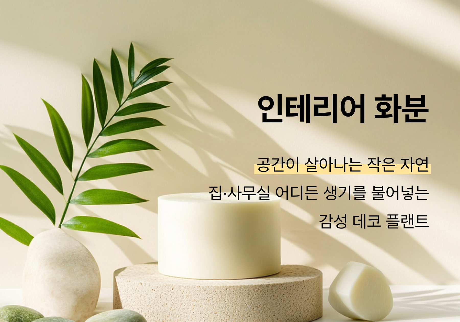인테리어 화분